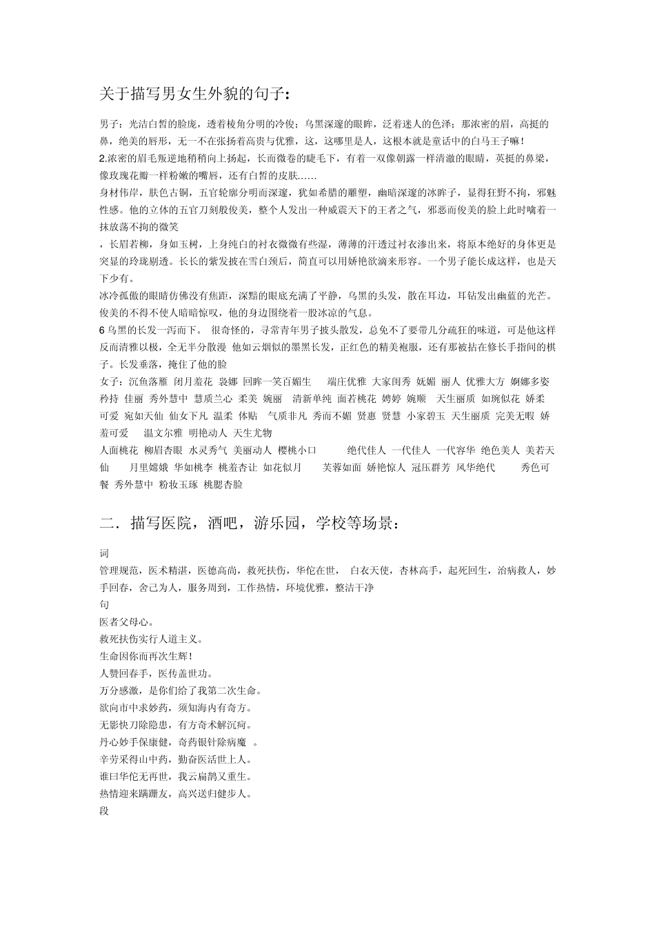关于描写男女生外貌的句子_第1页
