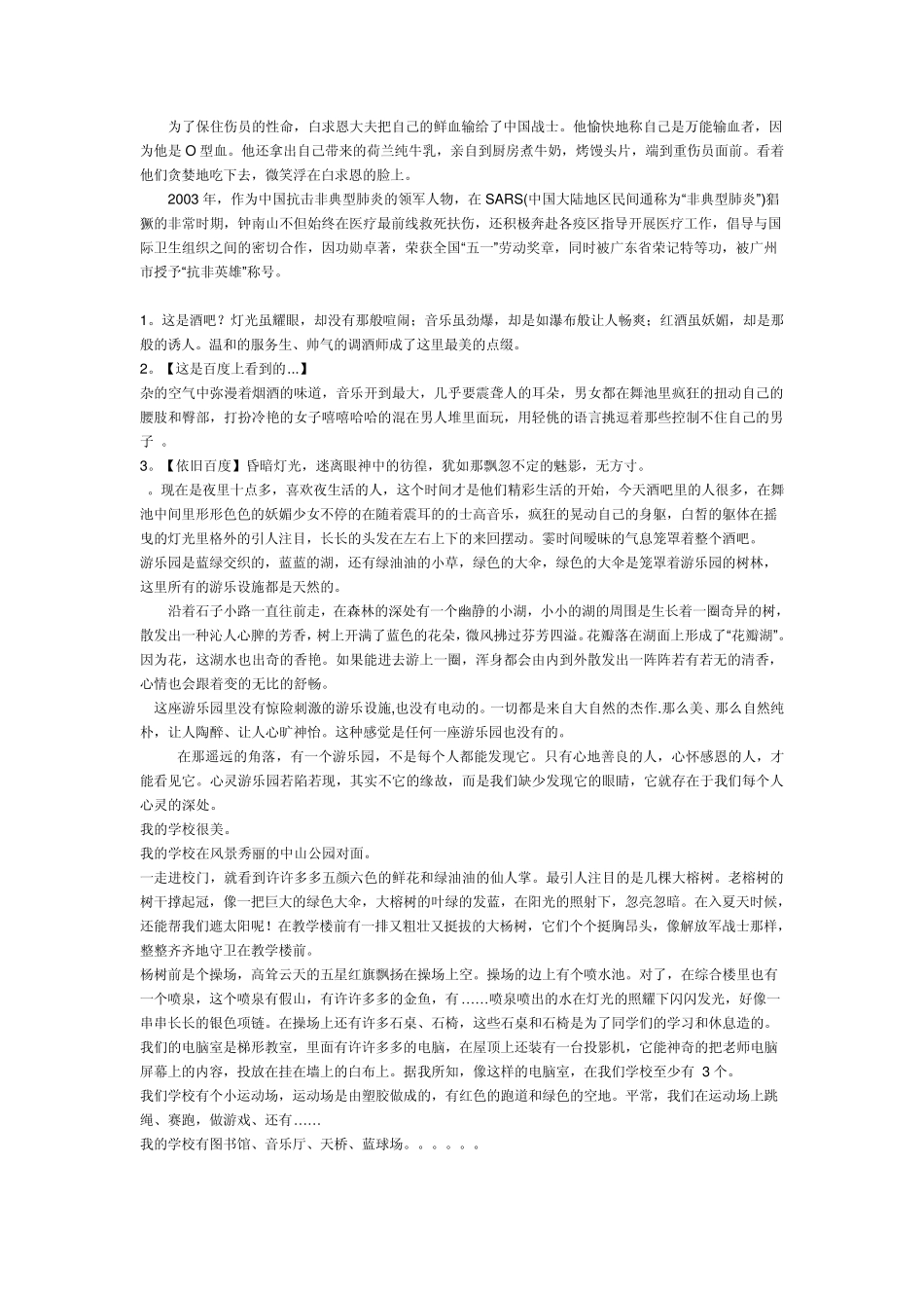 关于描写男女生外貌的句子_第2页