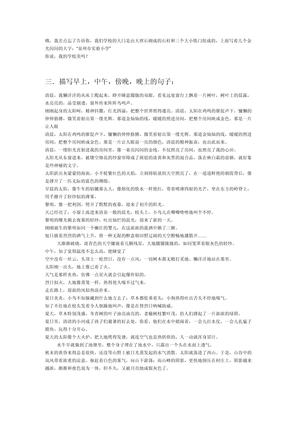 关于描写男女生外貌的句子_第3页