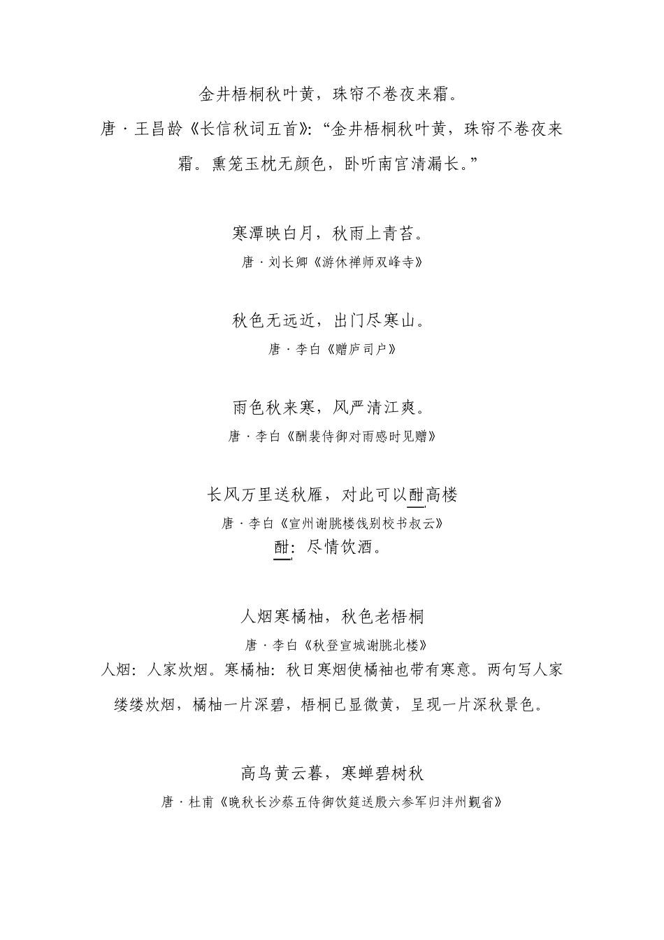 关于描写秋天的古诗古文_第3页