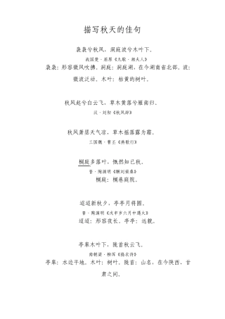 关于描写秋天的古诗古文