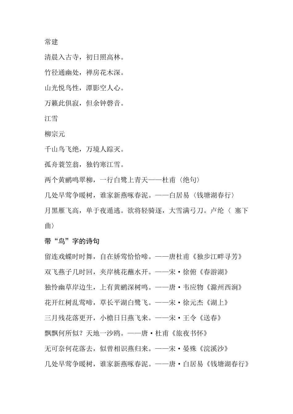 关于描写鸟的诗句大全_第2页