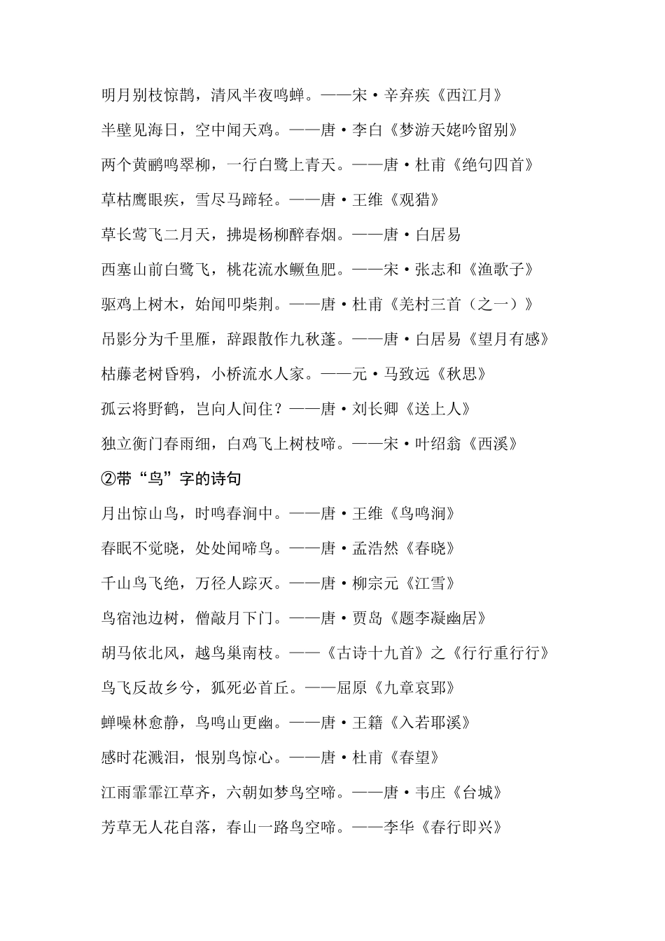关于描写鸟的诗句大全_第3页