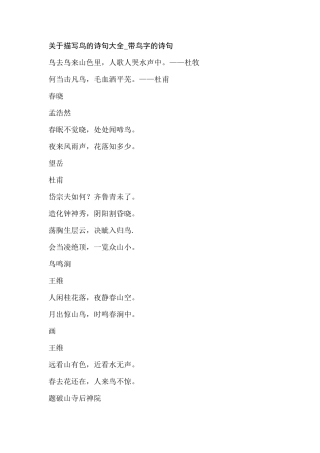 关于描写鸟的诗句大全