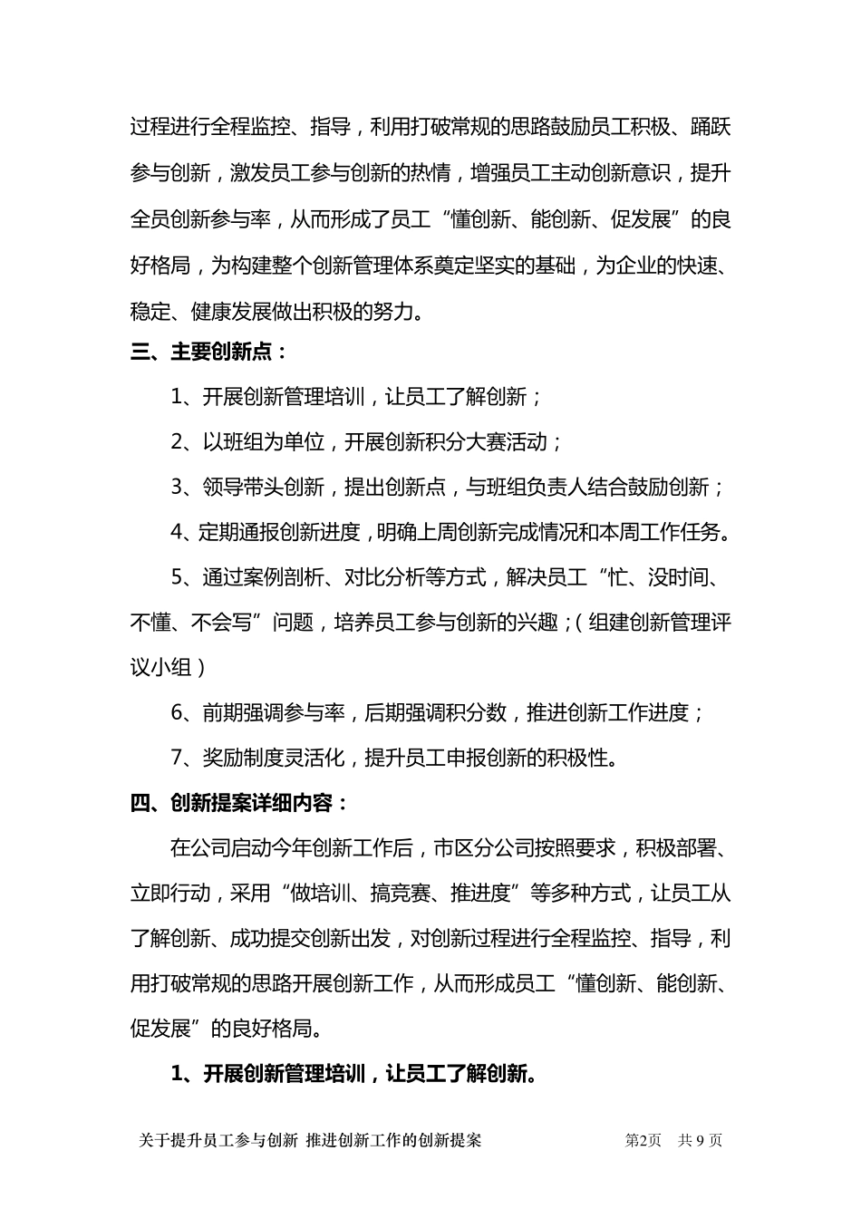 关于提升员工参与创新推进创新工作的创新提案_第2页