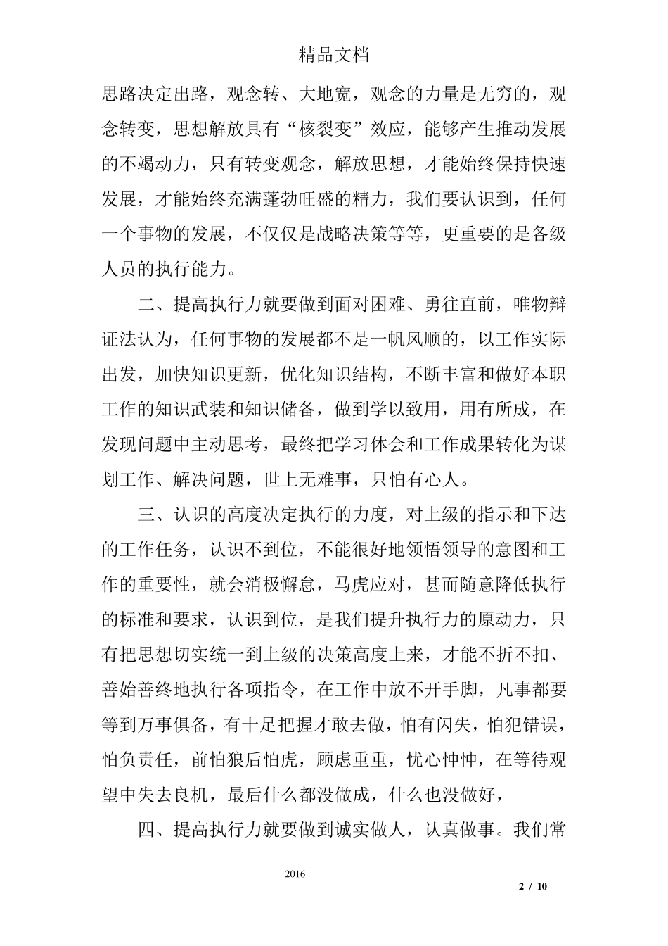 关于提高工作能力心得体会_第2页