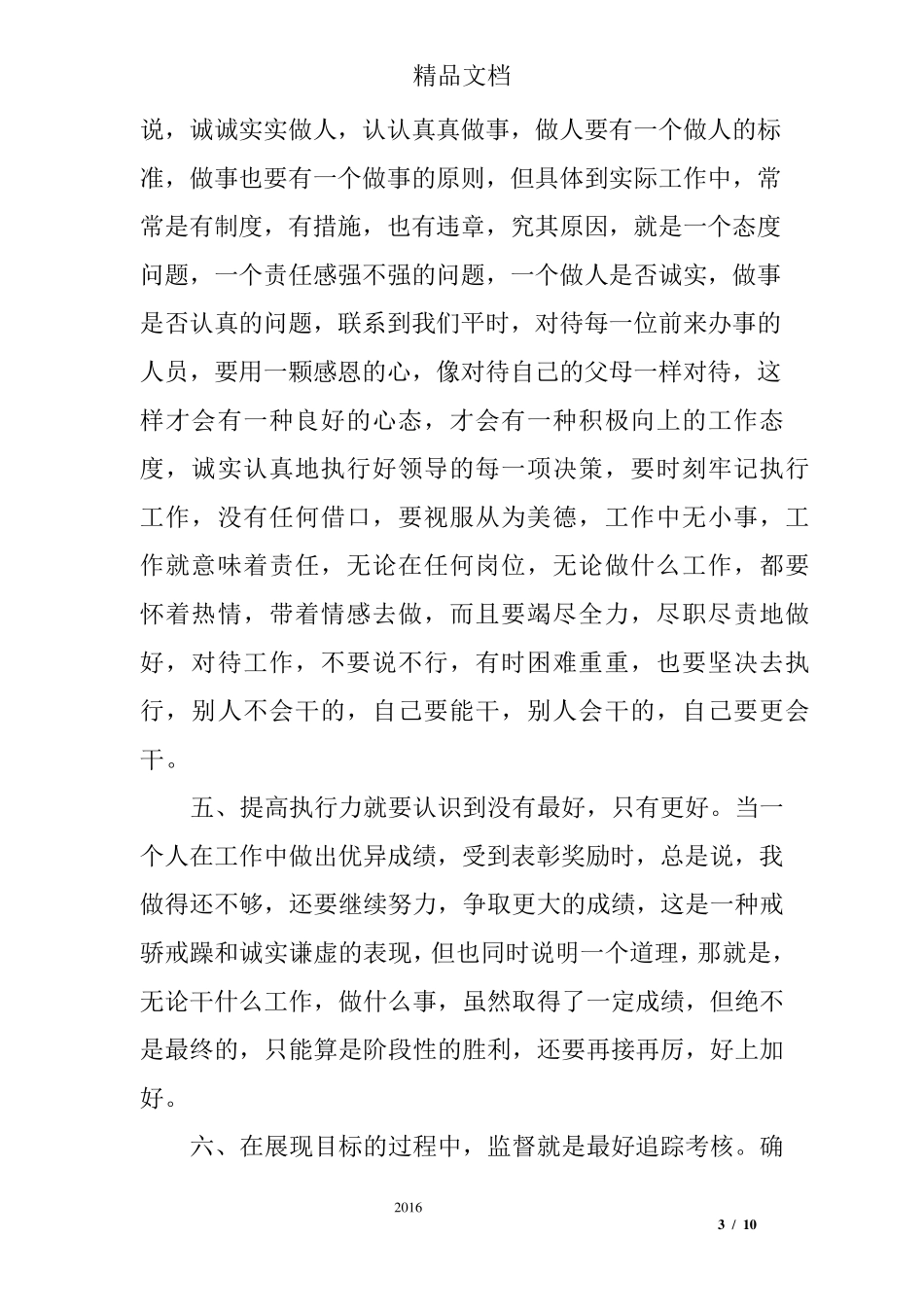 关于提高工作能力心得体会_第3页