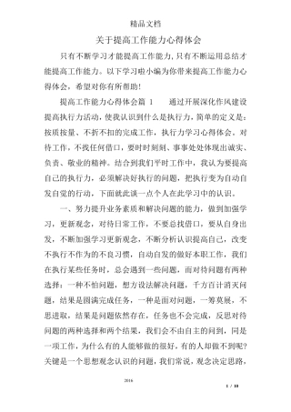 关于提高工作能力心得体会