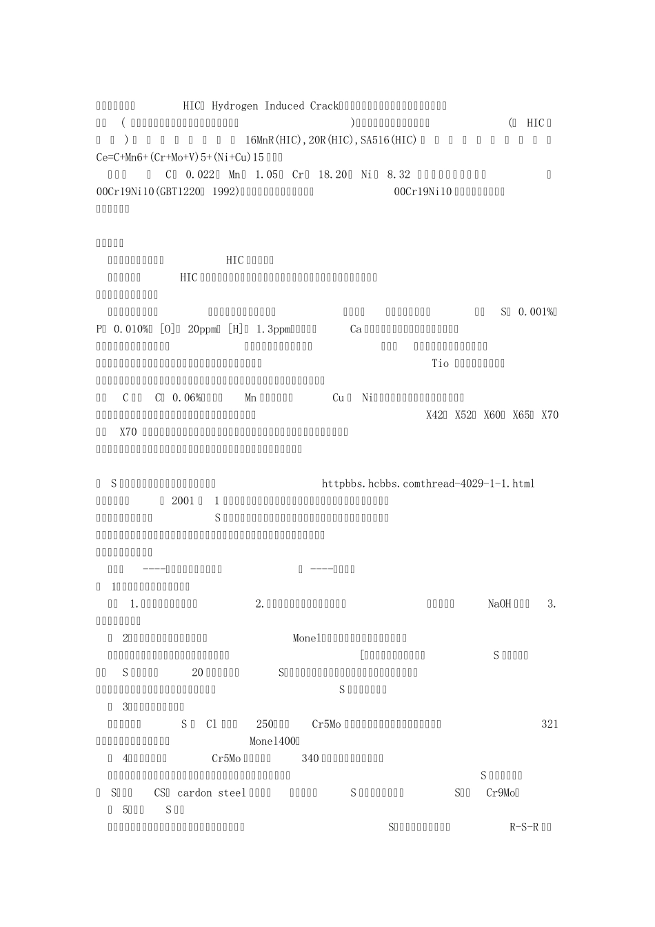 关于提高提高管线钢抗HIC能力的措施_第1页
