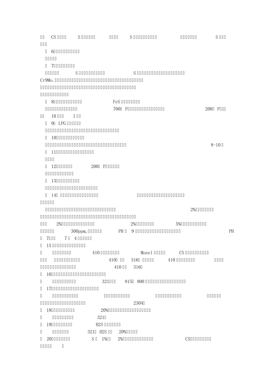 关于提高提高管线钢抗HIC能力的措施_第2页