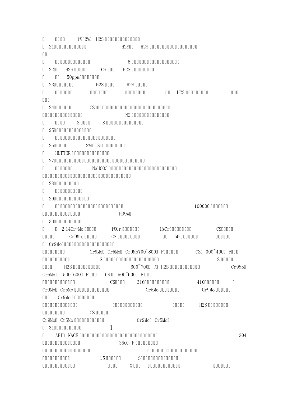 关于提高提高管线钢抗HIC能力的措施_第3页