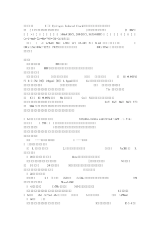 关于提高提高管线钢抗HIC能力的措施