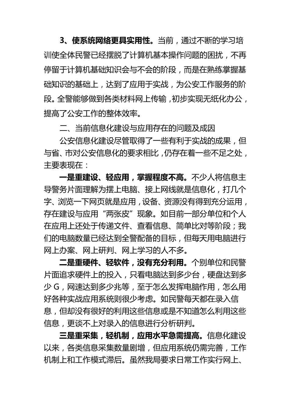 关于提高派出所信息化建设应用水平的几点思考_第2页