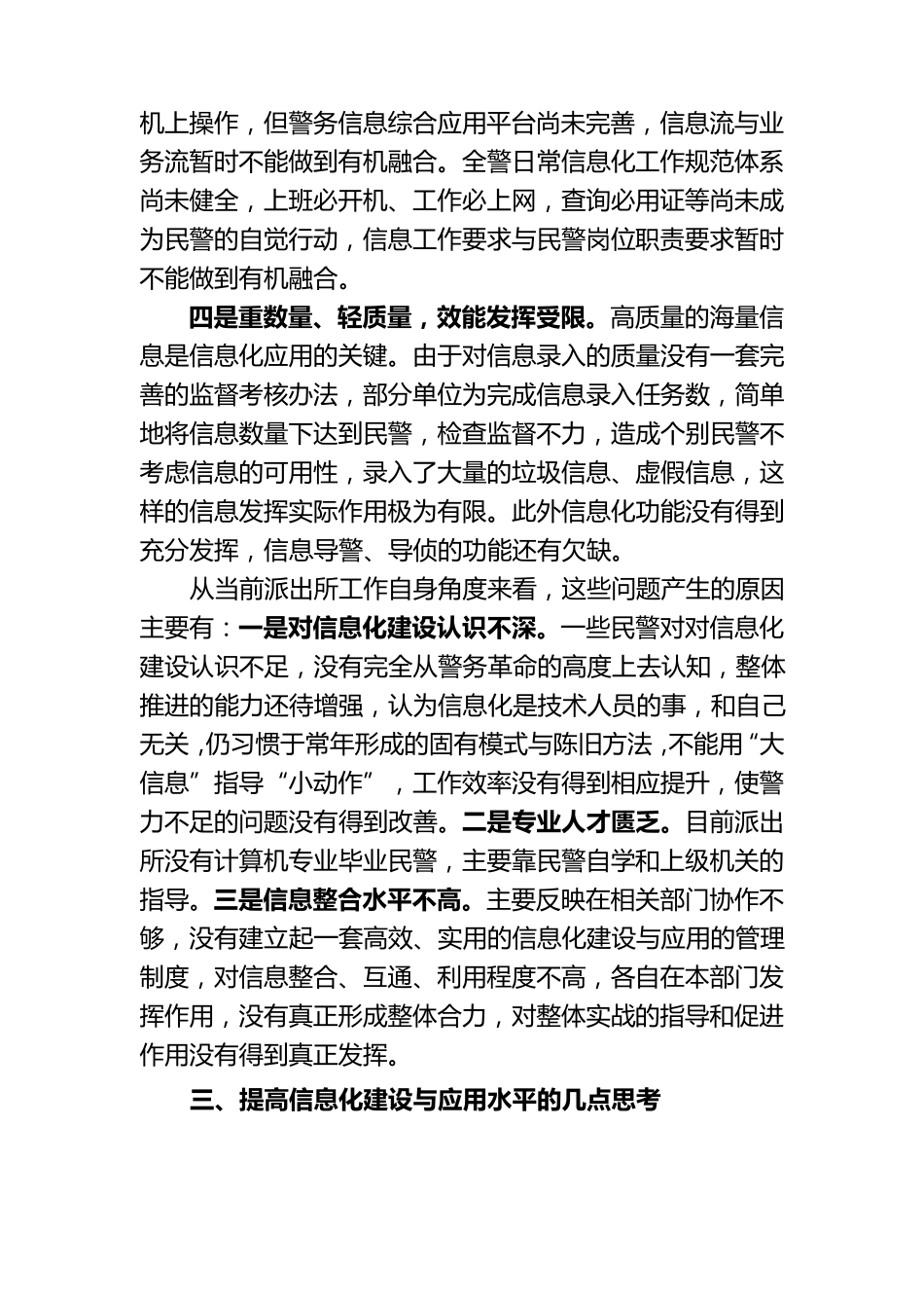 关于提高派出所信息化建设应用水平的几点思考_第3页
