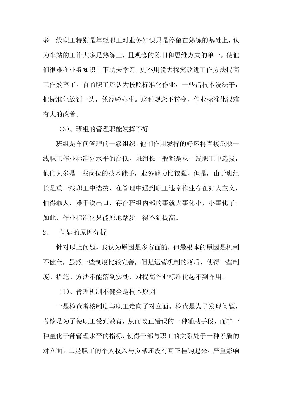 关于提高铁路职工作业标准化的思考_第2页