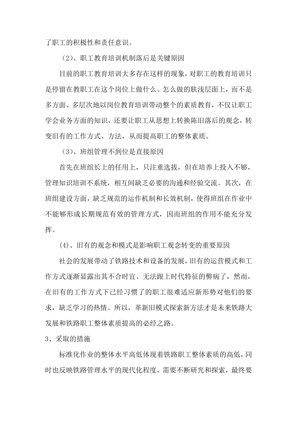 关于提高铁路职工作业标准化的思考_第3页