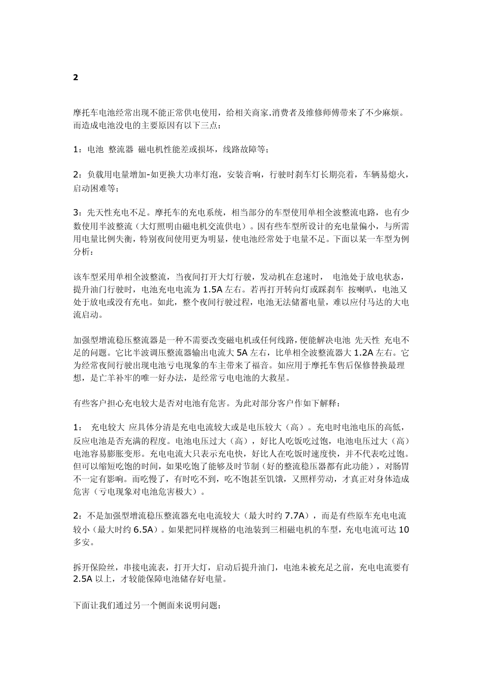 关于摩托车电池整流稳压器_第2页