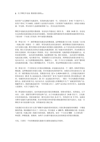 关于摩托车电池整流稳压器