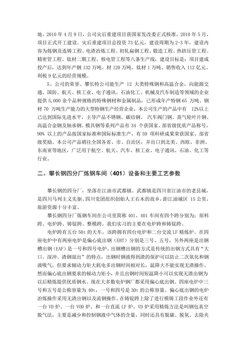 关于攀长钢毕业实习报告_第2页