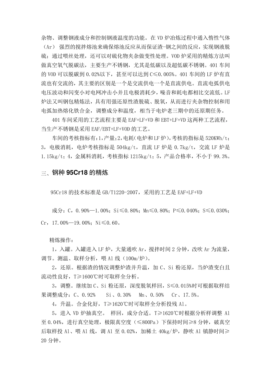 关于攀长钢毕业实习报告_第3页