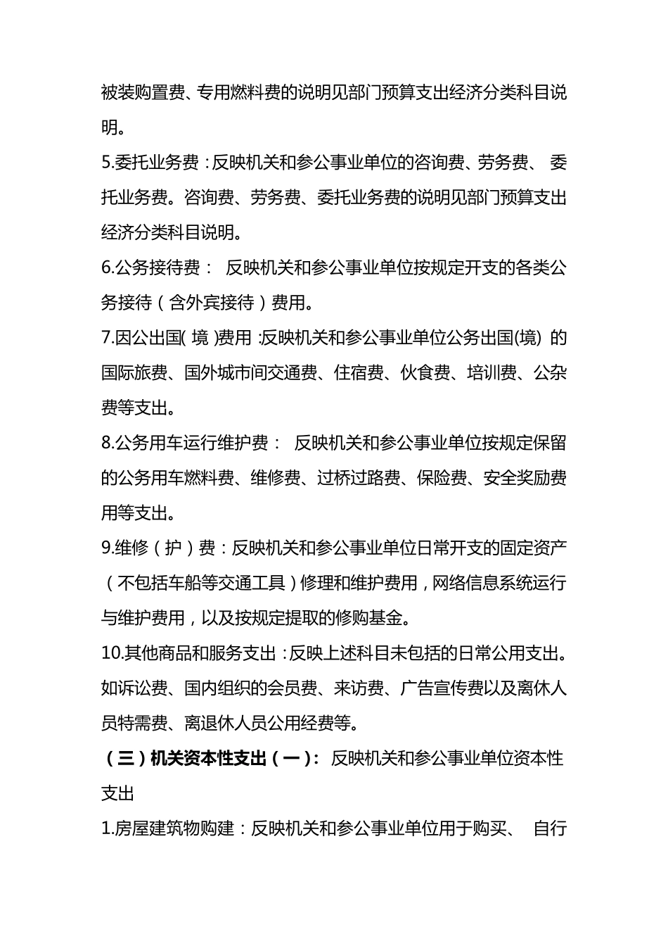 关于支出经济分类科目说明_第3页