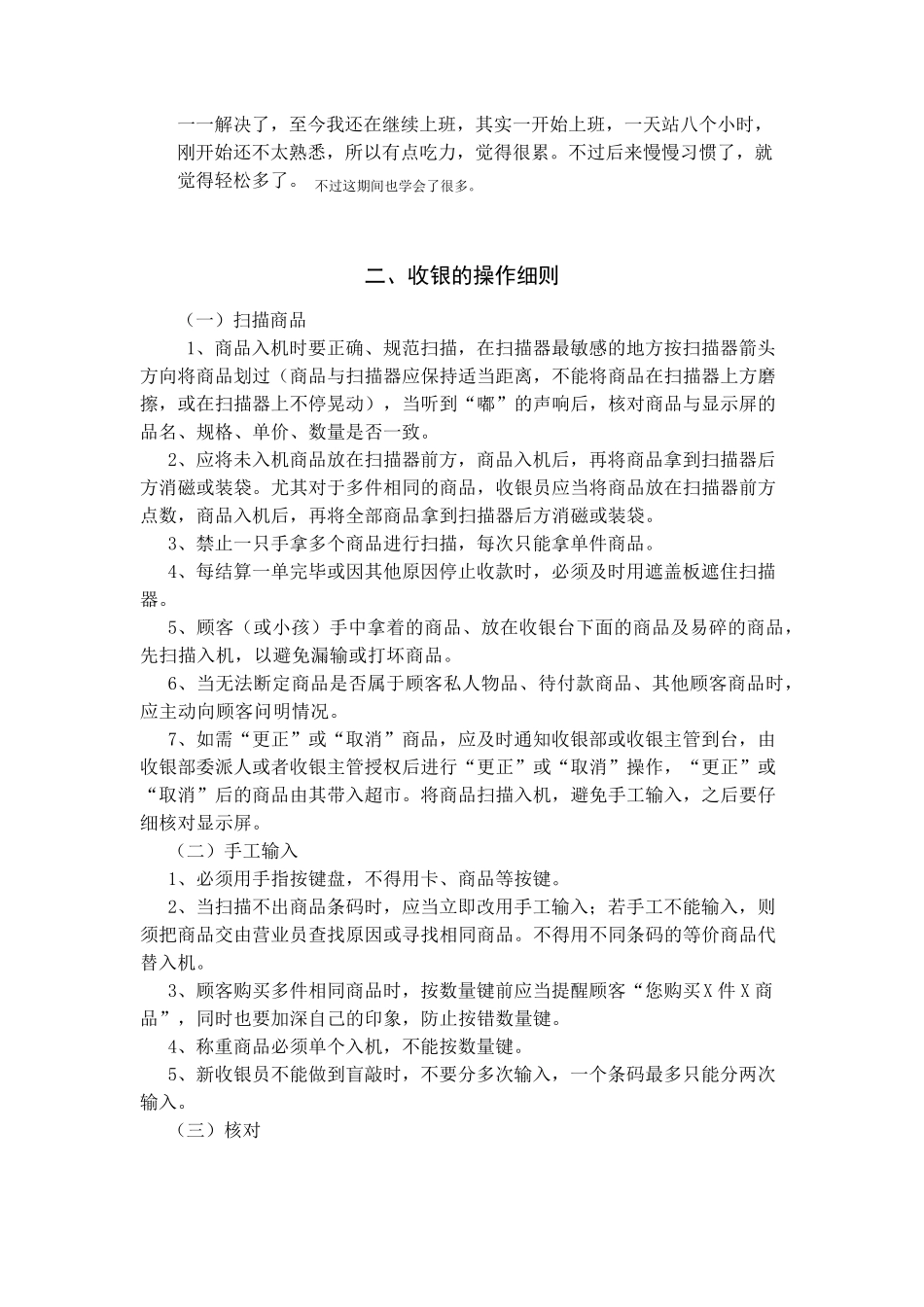 关于收银员的社会实践调查报告_第2页