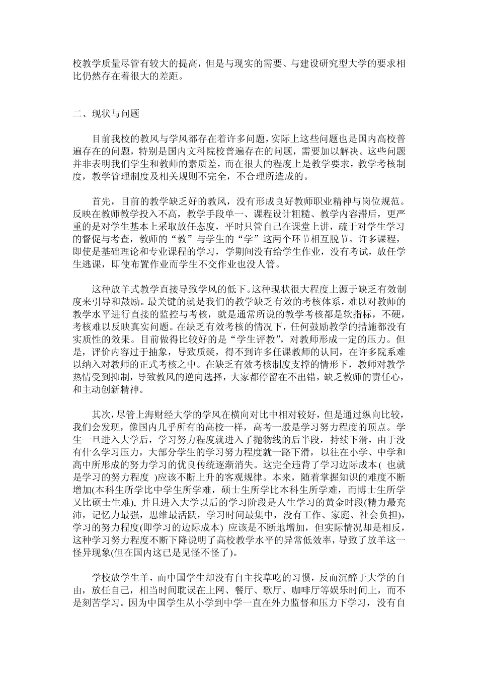 关于改善上海财经大学学风,教风的建议书_第2页