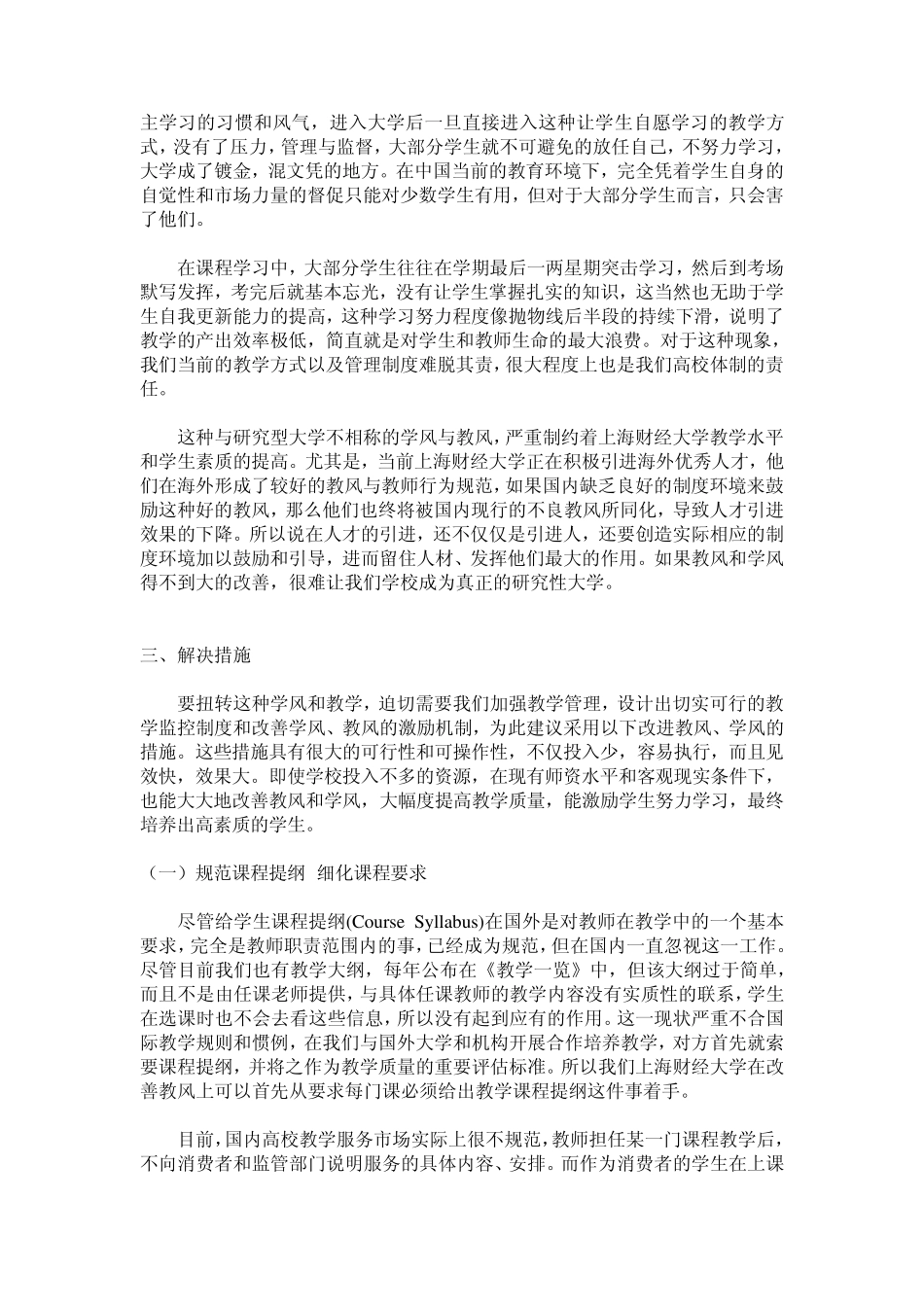 关于改善上海财经大学学风,教风的建议书_第3页