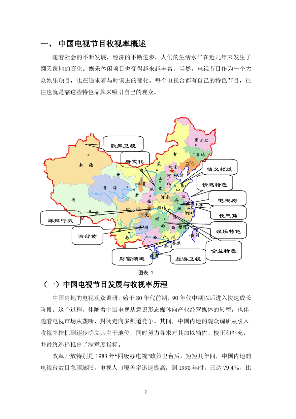 关于收视率的调查报告_第3页