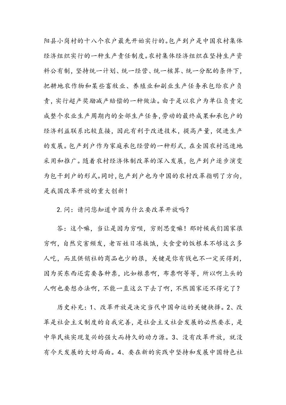关于改革开放的口述史_第3页