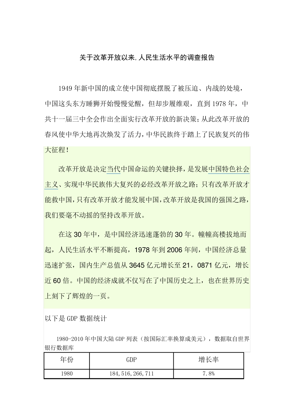 关于改革开放以来,人民生活水平的调查报告_第2页