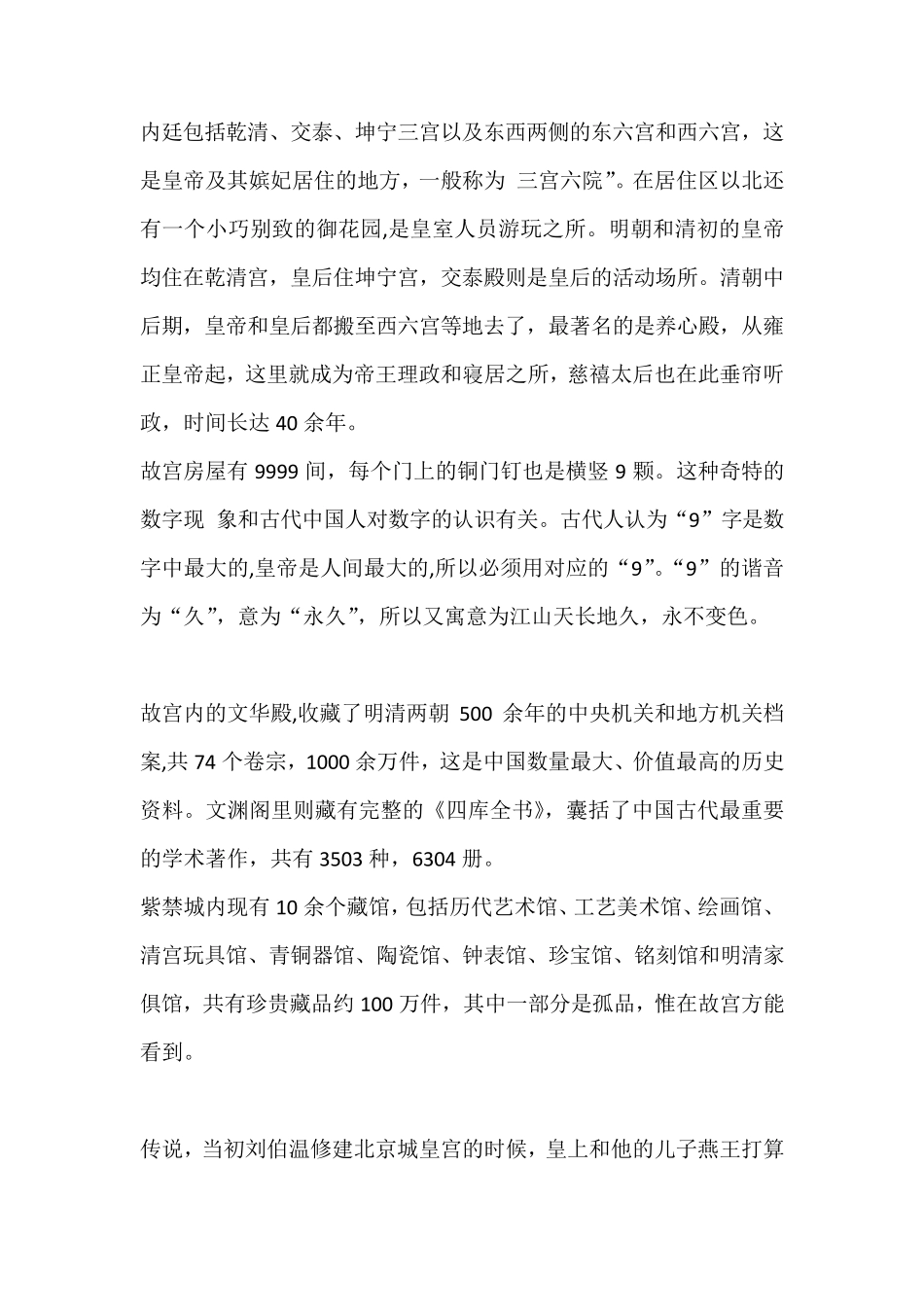 关于故宫的故事_第2页