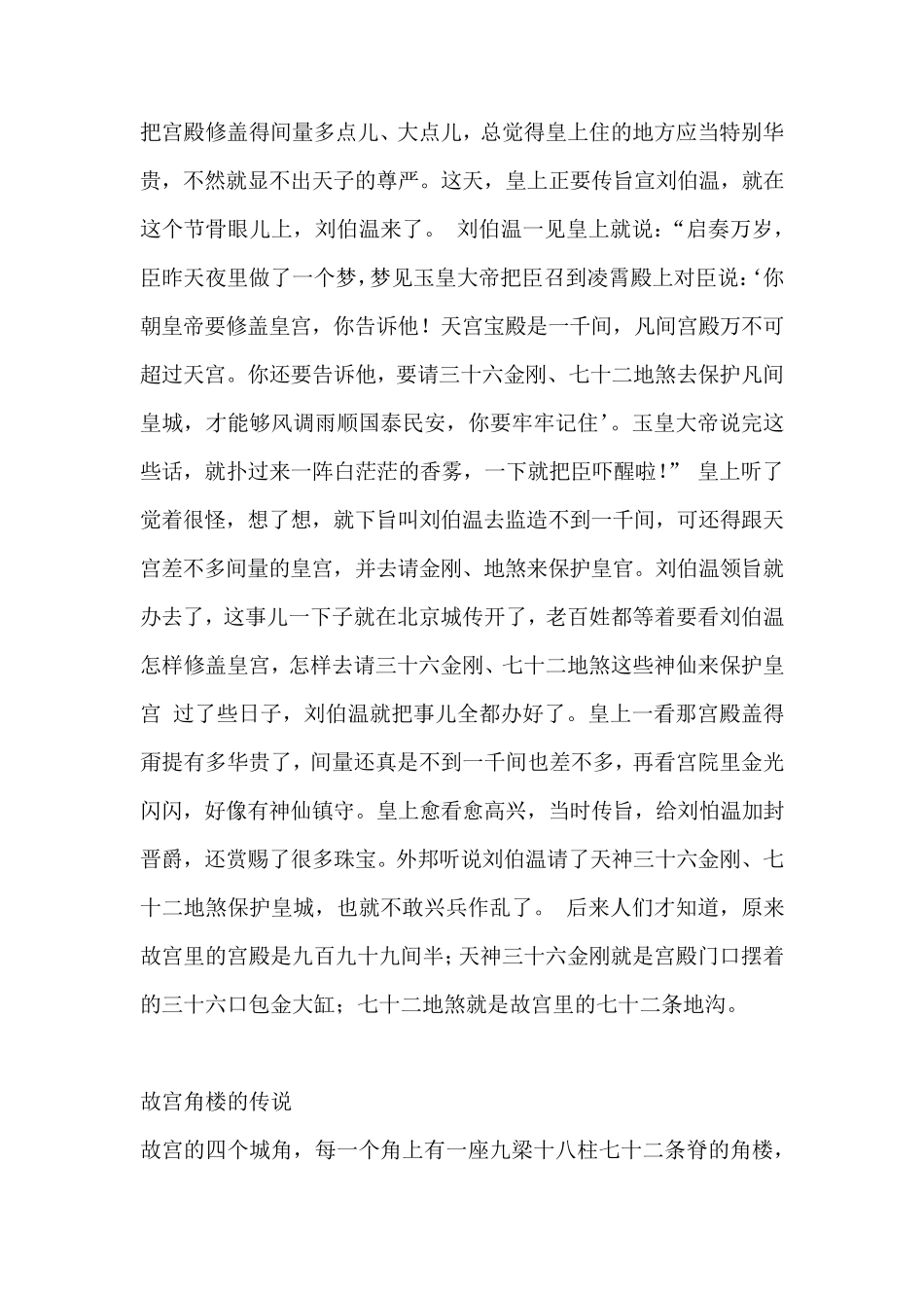 关于故宫的故事_第3页