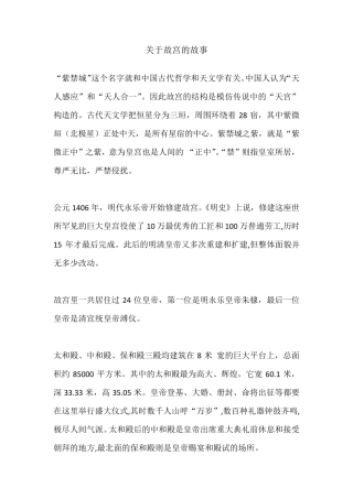 关于故宫的故事