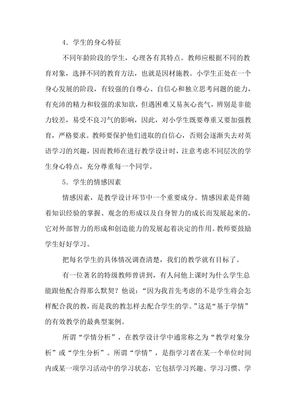 关于教学设计中的学情分析_第2页