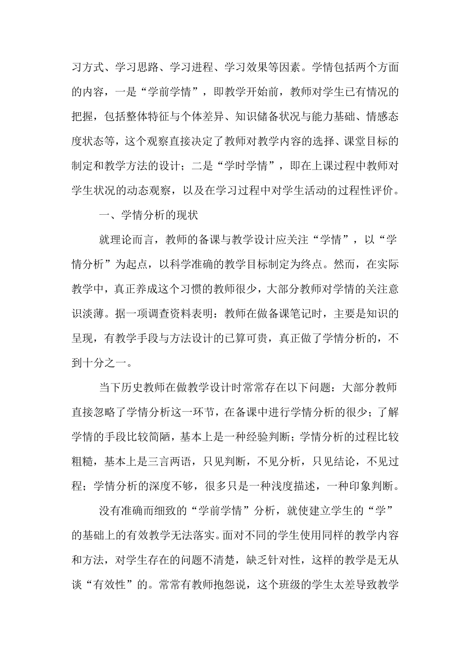 关于教学设计中的学情分析_第3页