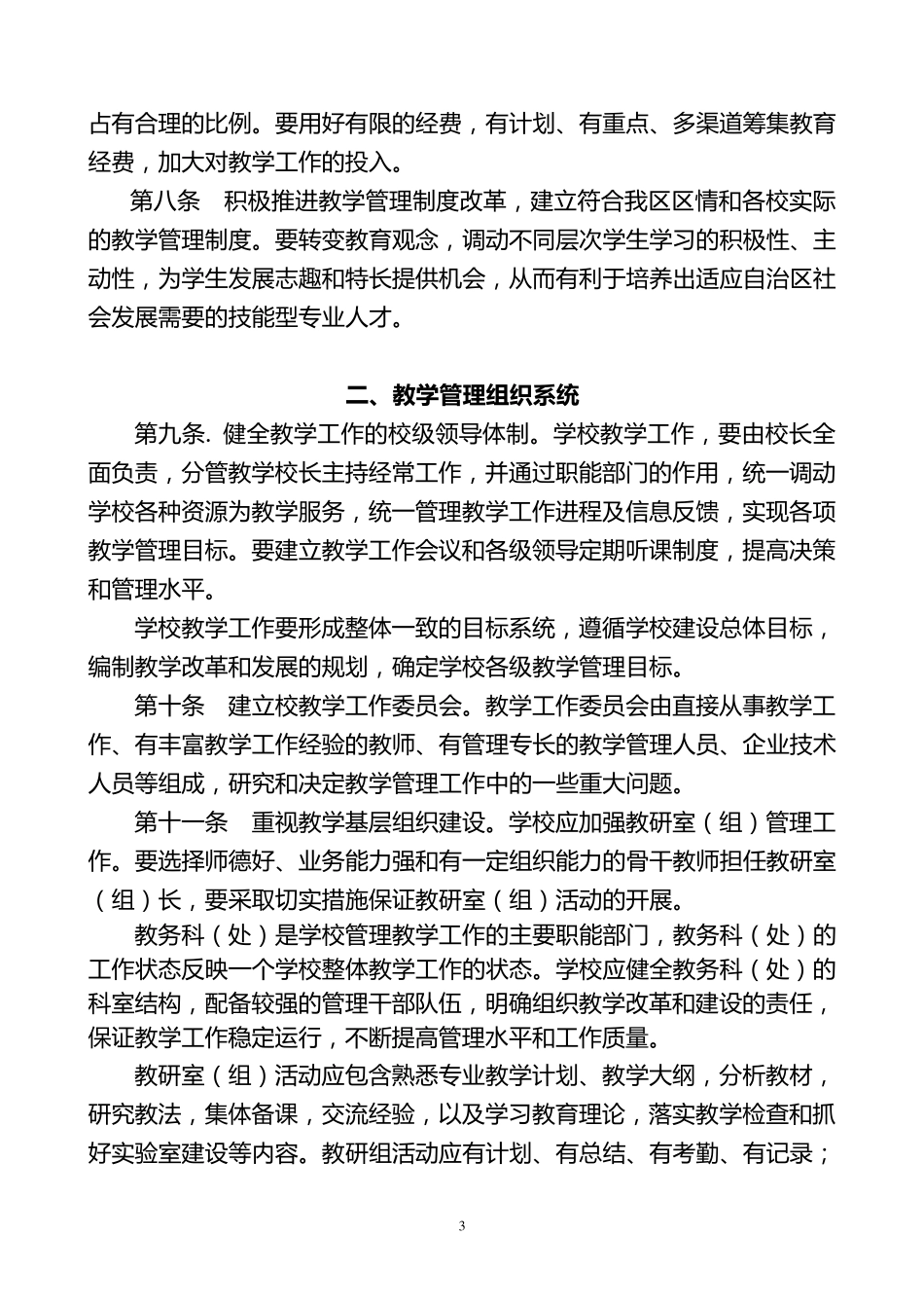 关于教学管理规范的文件_第3页