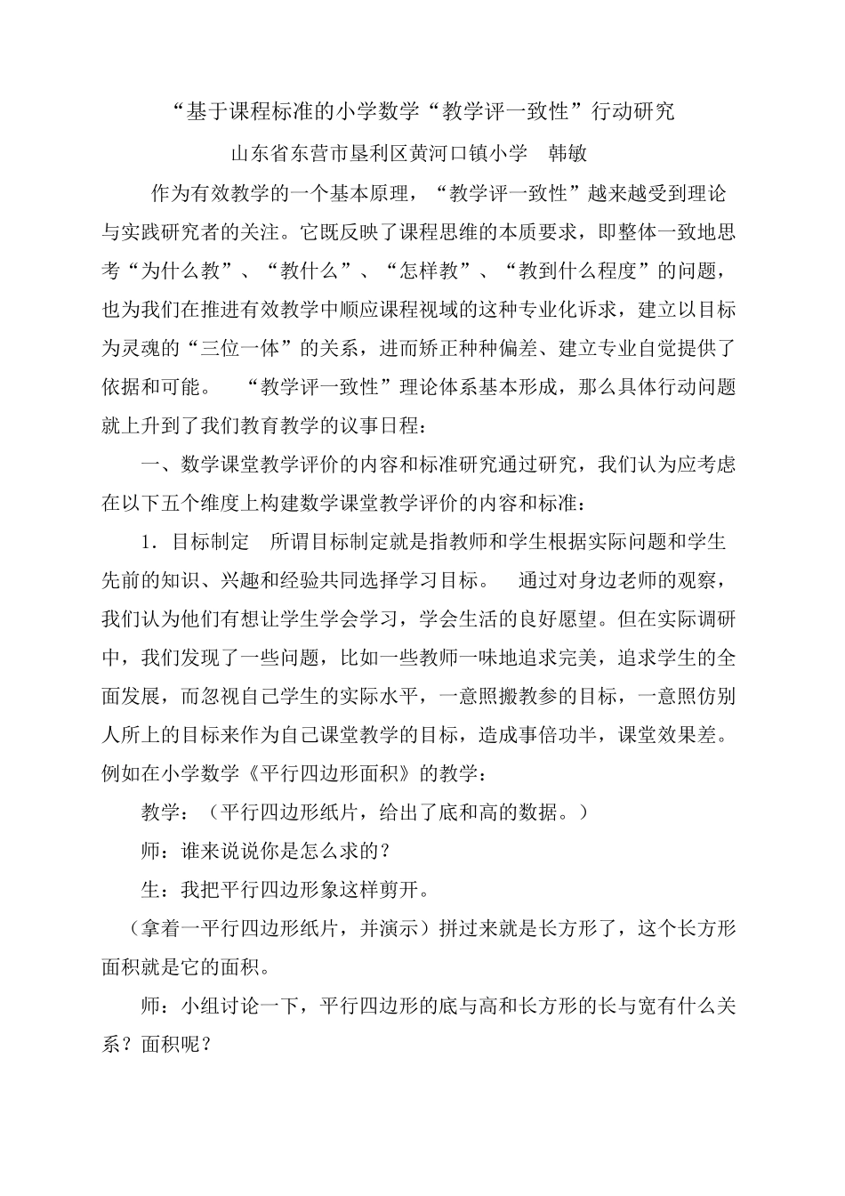 关于教学评一致性的学习_第1页