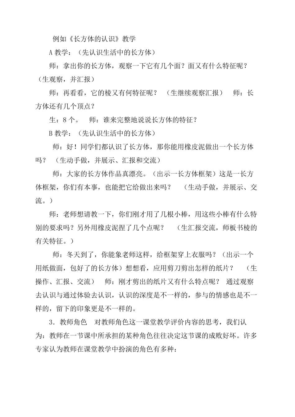 关于教学评一致性的学习_第3页