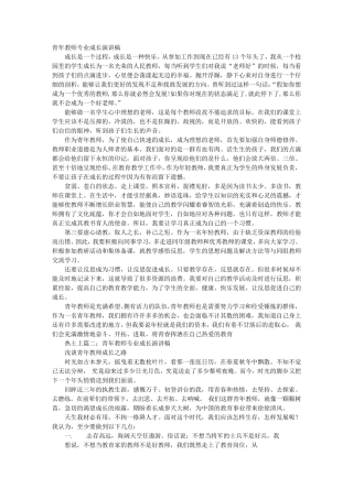 关于教师专业成长的演讲