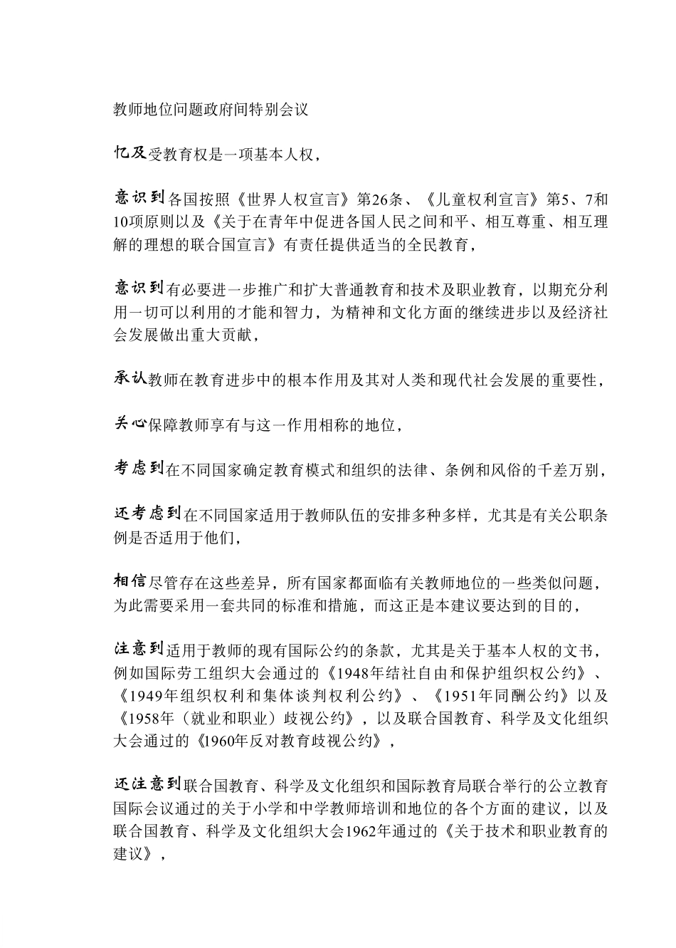 关于教师地位的建议_第2页