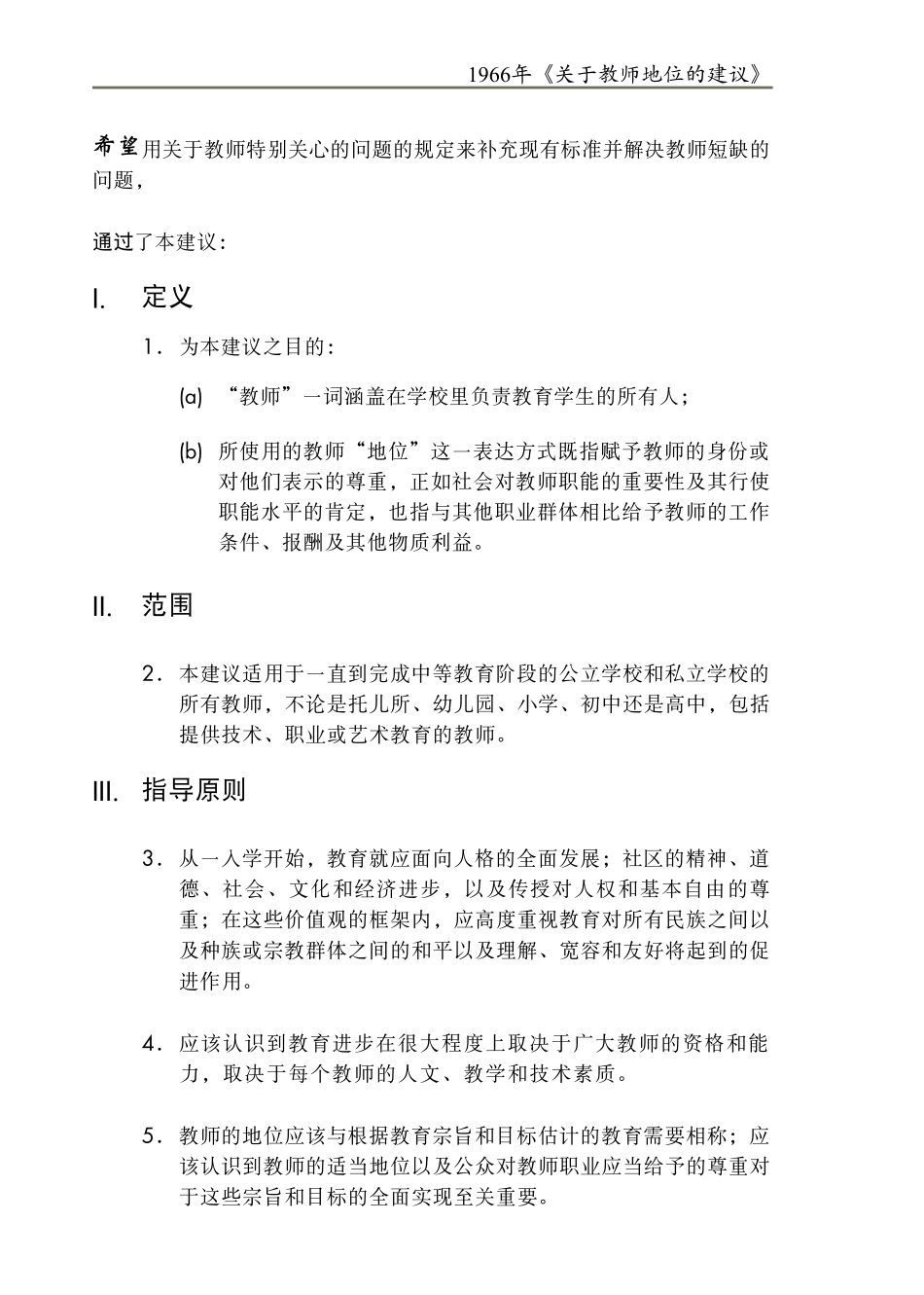 关于教师地位的建议_第3页