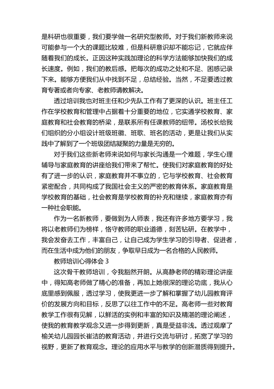 关于教师培训心得体会10篇_第3页