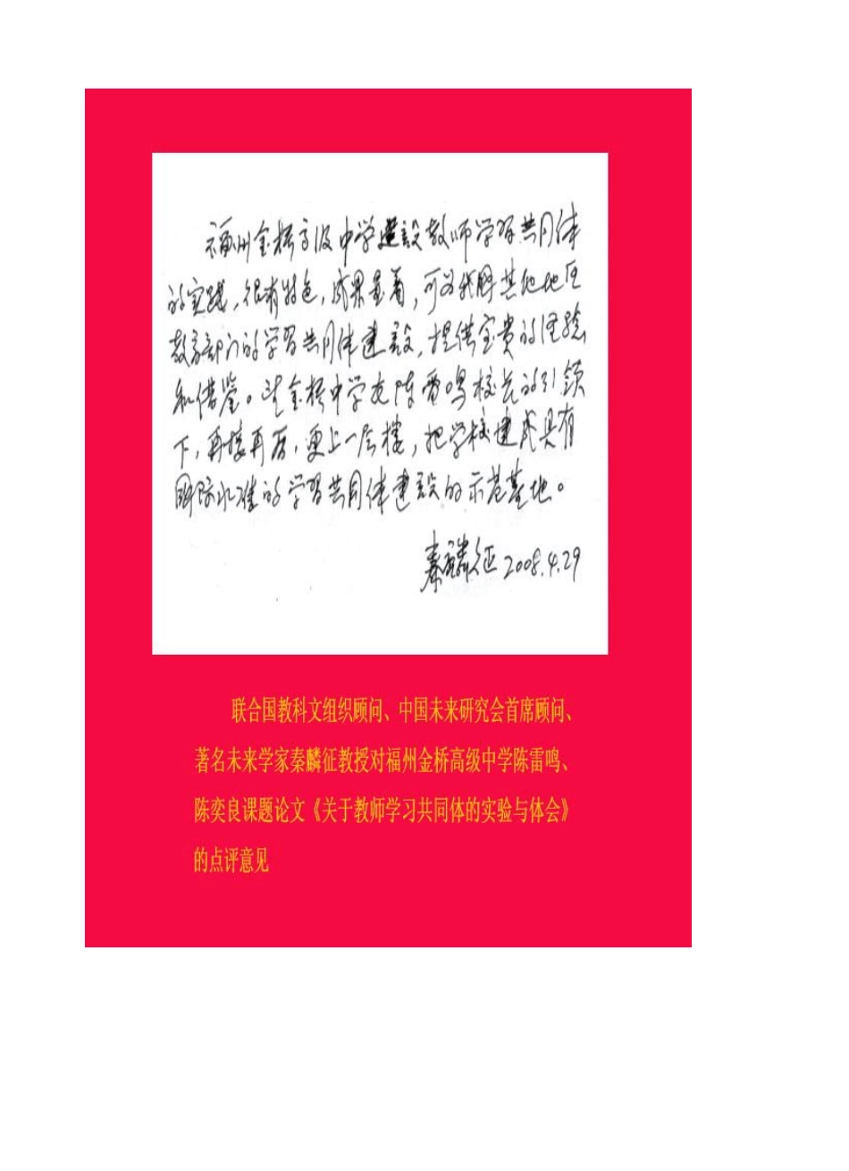 关于教师学习共同体的若干实验与体会_第2页