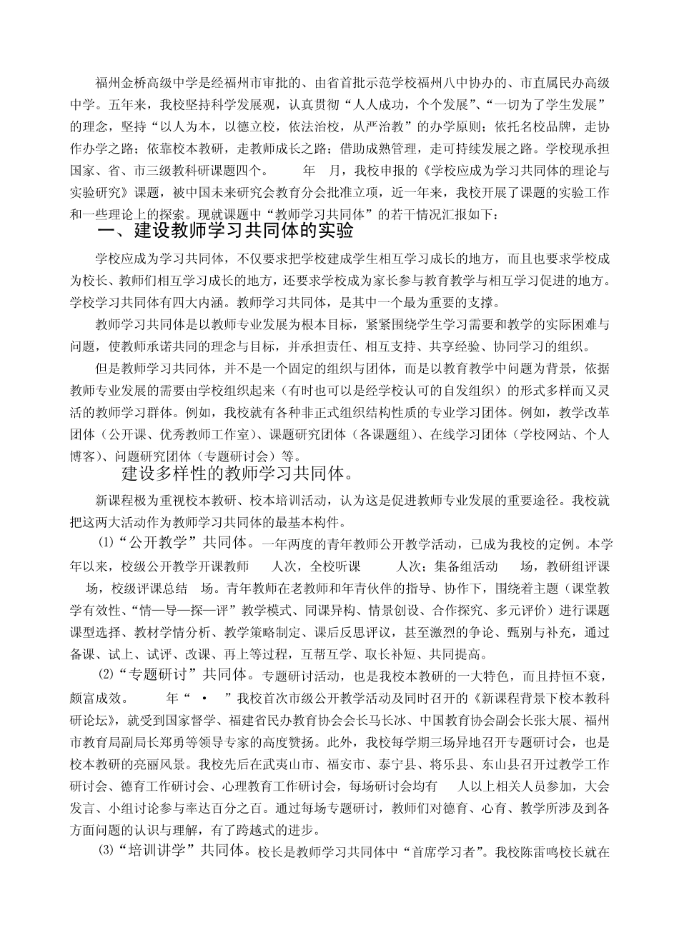 关于教师学习共同体的若干实验与体会_第3页