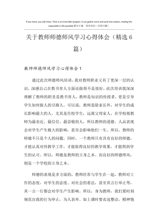 关于教师师德师风学习心得体会(6篇)