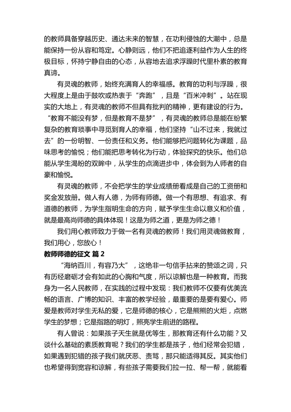 关于教师师德的征文(通用34篇)_第3页