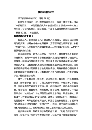 关于教师师德的征文(通用34篇)