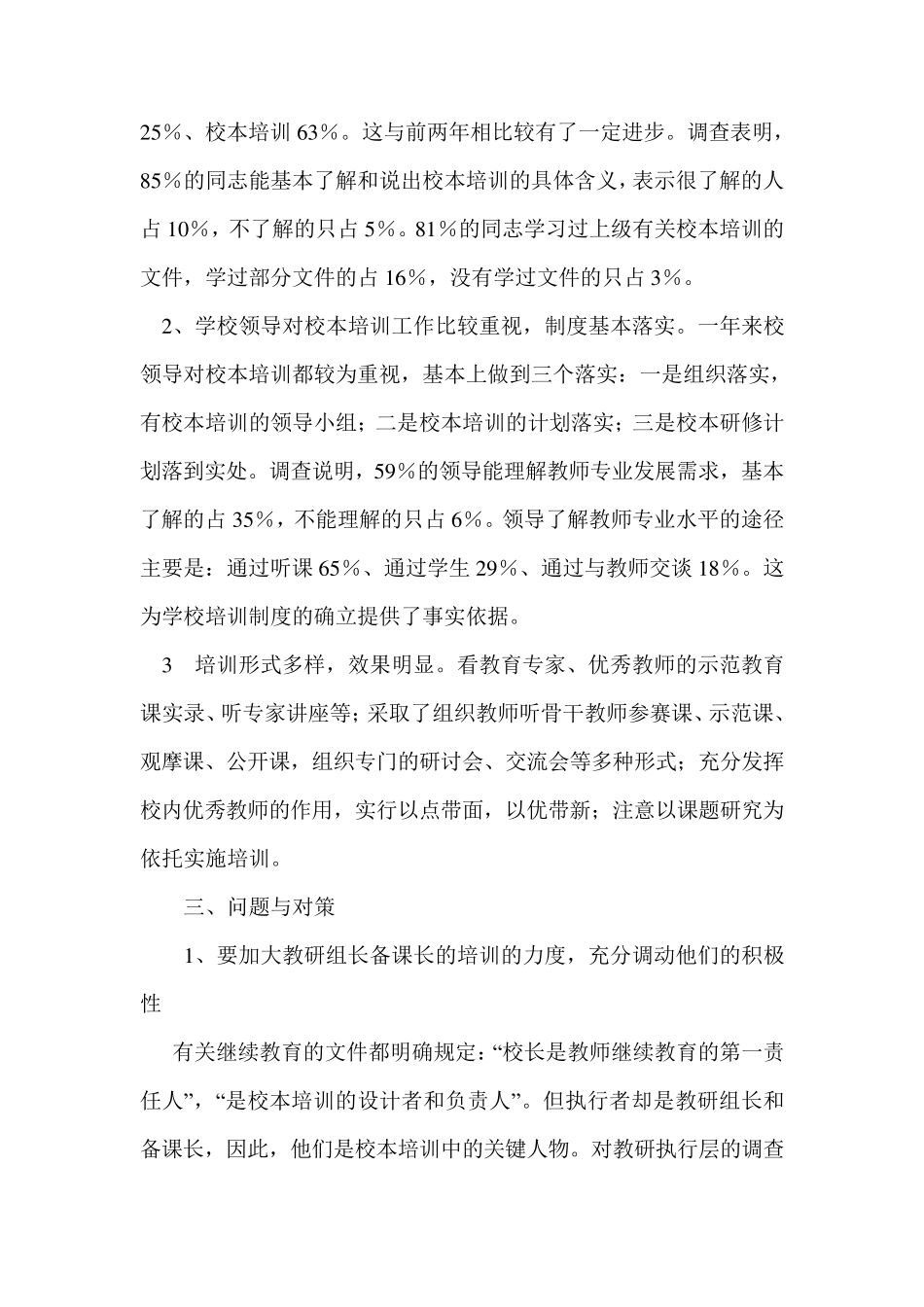 关于教师校本培训的调研报告_第2页