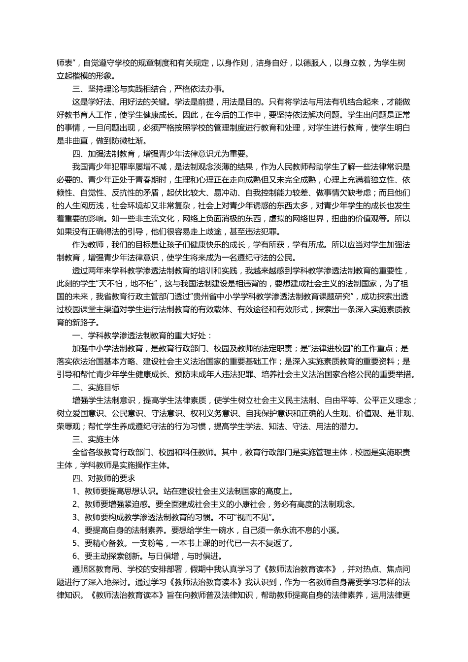 关于教师法制教育心得体会(12篇)_第2页